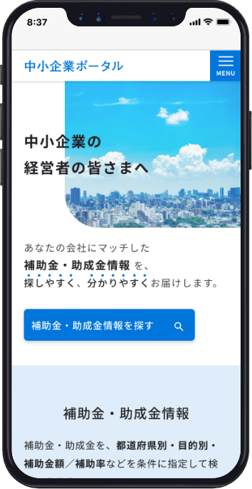 「中小企業ポータル」公式サイトのイメージ画像